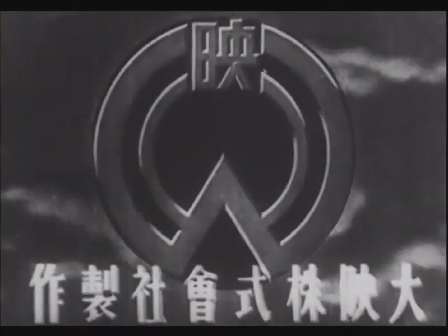 File:Daiei Film (1949).jpg - Audiovisual Identity Database