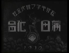 Shochiku Kinema (Japan) (1930).jpg