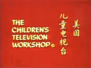 Children's Television Workshop (Old Wiki Reupload) 65.jpeg