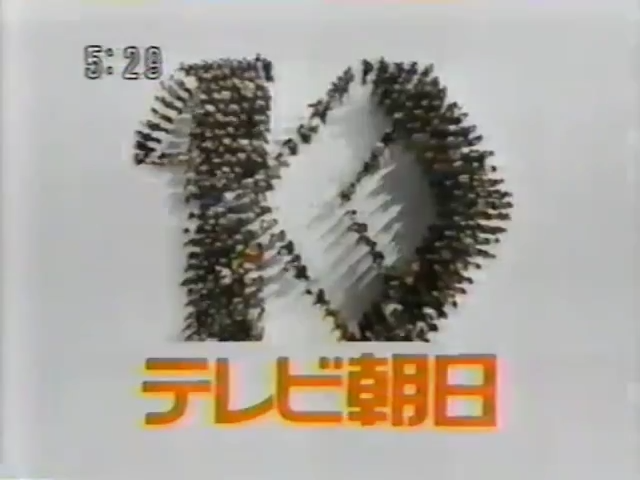 File:TV Asahi (Startup) 1987-1989; 1990-1991.png - Audiovisual Identity ...